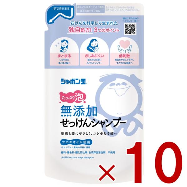 シャボン玉石けん 無添加せっけん シャンプー 泡タイプ つめかえ用 420ml シャボン玉 せっけん 詰め替え つめかえ 10個 7,043円