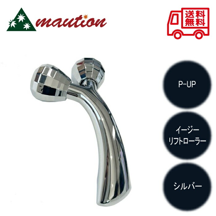 P-UP イージーリフトローラー 美顔 ローラー テラヘルツ 10,322円