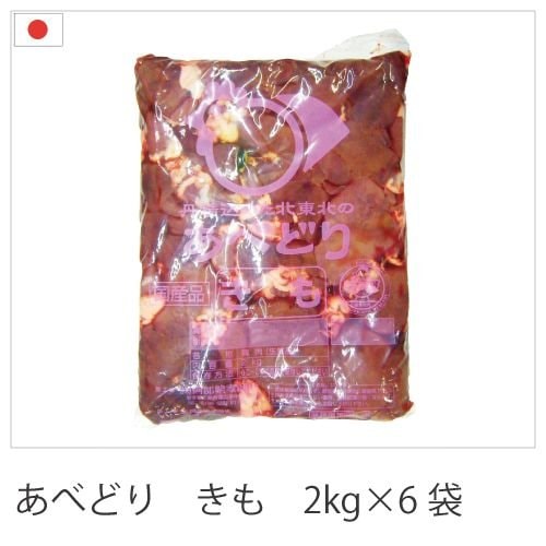 国産鶏肉 特選若鶏 鶏レバー 12kg(2kg6袋) 鶏肝 あべどり 十文字チキン 冷蔵品 業務用 ブロイラー 14,875円