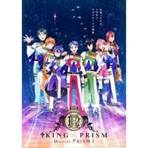 【DVD】KING OF PRISM -Dramatic PRISM.1