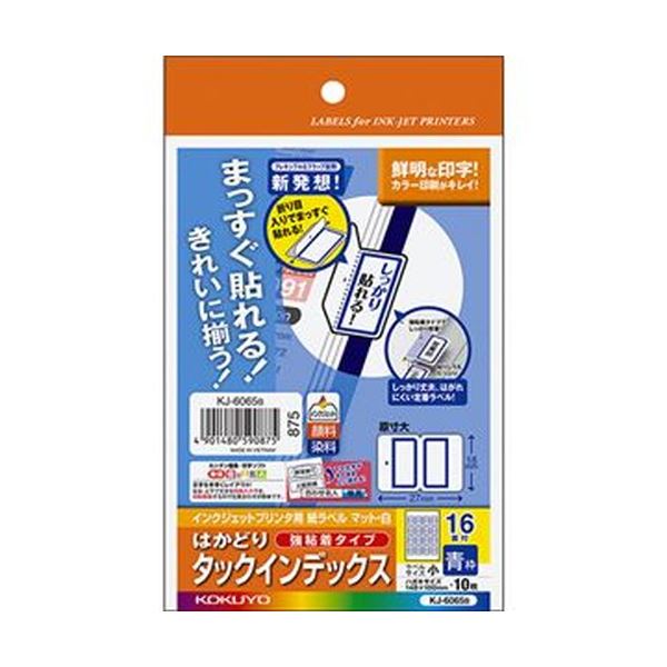 （まとめ）コクヨ インクジェットプリンタ用はかどりタックインデックス（強粘着）はがきサイズ 16面（小）青枠 KJ-6065B 1セット（50シート：10シート×5冊...