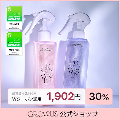 Qoo10] GROWUS 【新登場】ダメージセラピーノーウォッシュ : ヘア