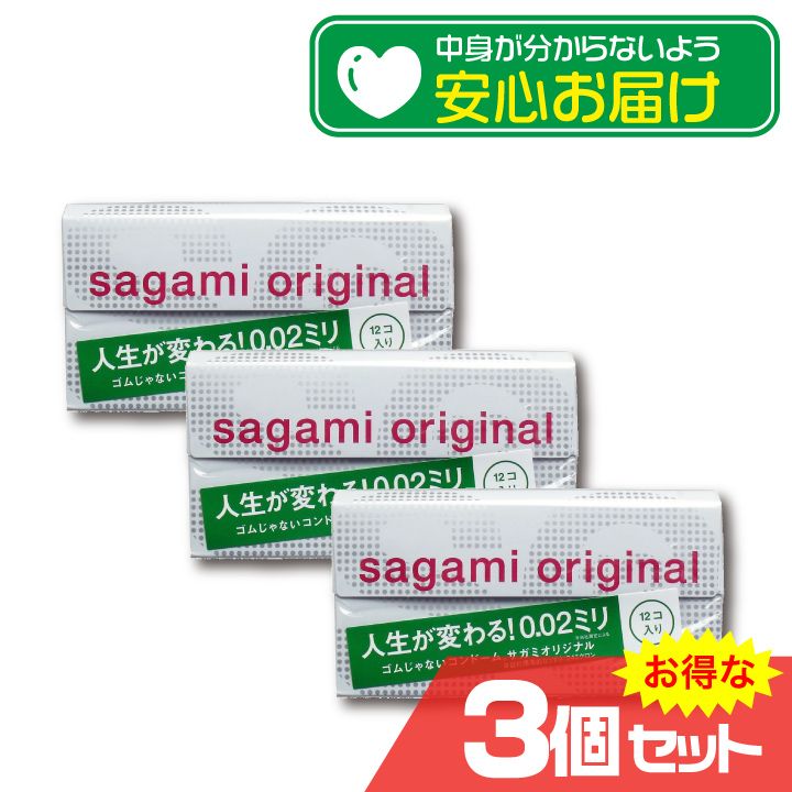 サガミオリジナル 0.02ミリ コンドーム 10個入3箱