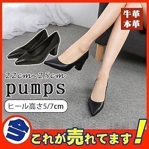 パンプスレディースハイヒール本革牛革太ヒールチャンキー仕事オフィス安定性L歩きやすい5cm7cm冠