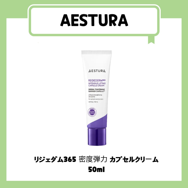 リジェダム365 密度弾力 カプセルクリーム 50ml