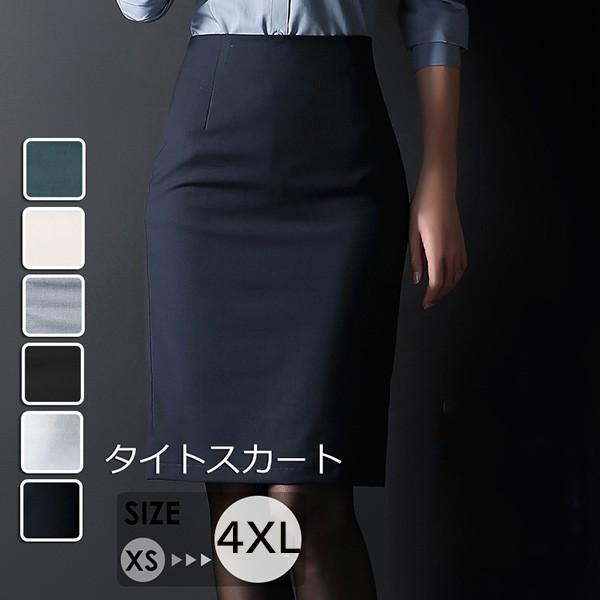(最安値保証)夏 スカート 事務服 オフィス 大きいサイズ ボトムス 膝丈 フォーマル レディース スカート ストレッチ スリット入り タイトスカート