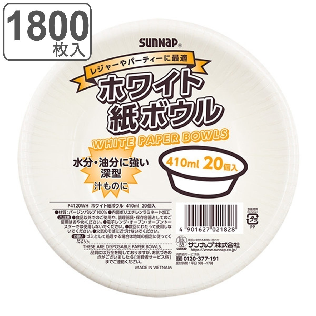紙皿 使い捨て ボウル 410ml 1800枚入 20枚入x90セット 味噌汁 うどん たれ皿 バーベキュー 大容量 使い捨て紙皿 ペーパープレート お皿 白皿 皿 深皿 紙容器 紙 紙製