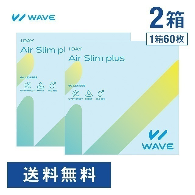 【 WAVEコンタクト公式 】WAVEワンデー エアスリム plus 60枚入り 2箱 【+コンタクト装着液がお得に試せる！】