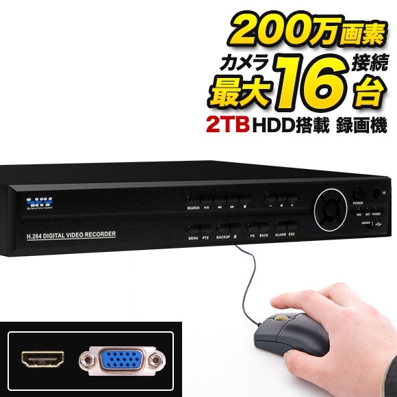 防犯カメラ専用 録画機 AHD200万画素 防犯カメラ専用 録画機 最大16台まで接続可能 DVR 録画装置 高品質 高性能 2TBハードディスク搭載 防犯用録画機iPadiPhoneAndro 59,400円