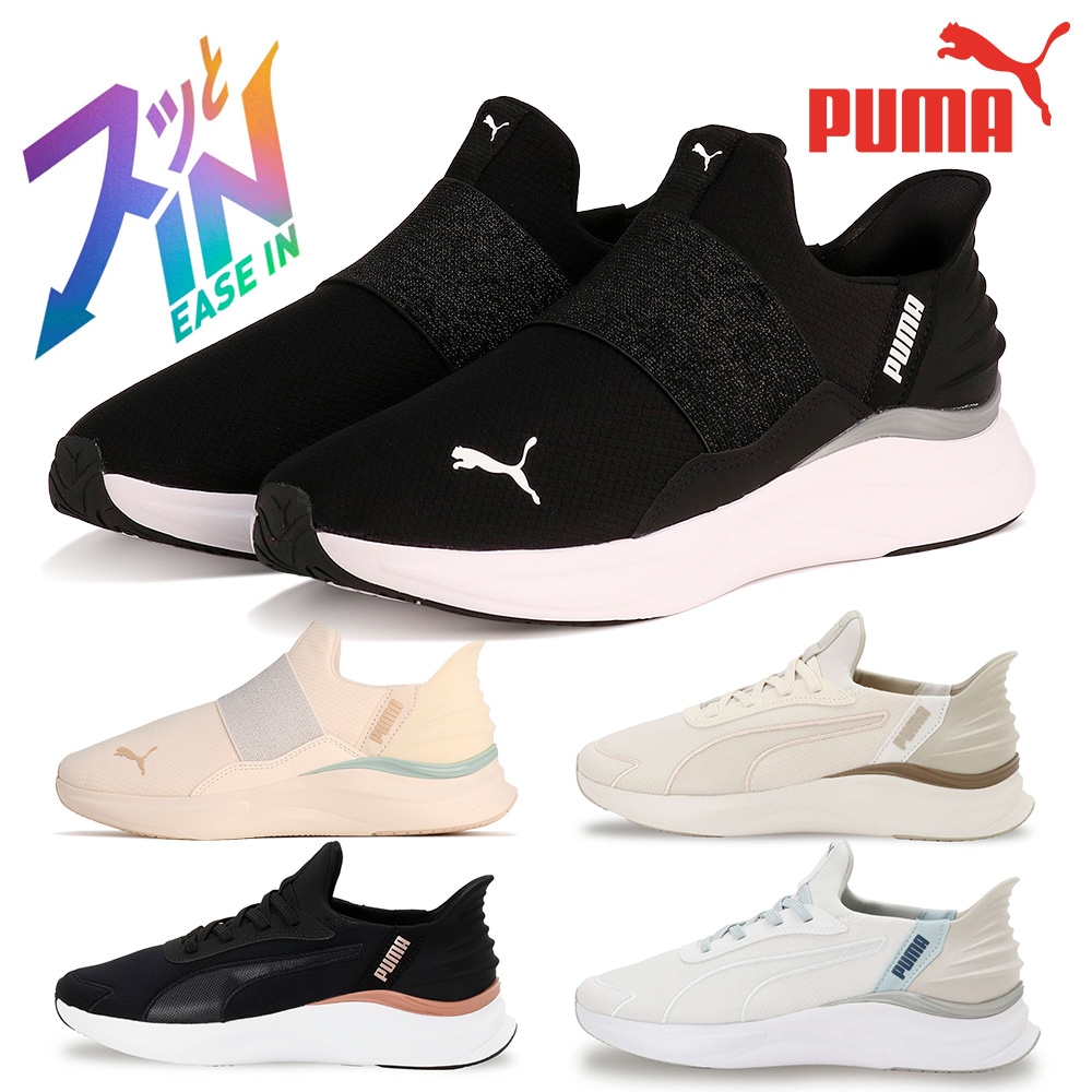 プーマ スニーカー レディース ソフトライド ハーモニー イーズイン 311999 312671 PUMA SOFTRIDE HARMONY EASE IN イーズイン ソフトライド ランニング ウォ