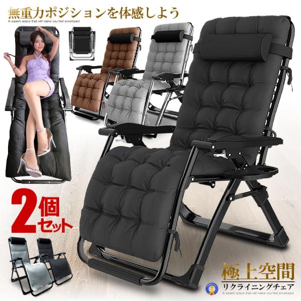 2個セット リクライニング チェア クッション 折りたたみチェア 枕つき リビング リラックス 金属ロック 耐荷重200kg RIKUCHAI