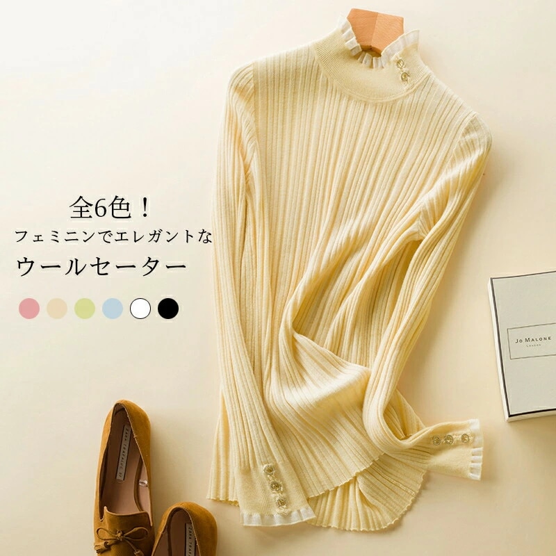 セーター レディース ニットセーター ウール ニット ニットトップス 長袖 トップス ニット トップス 長袖セーター リブニット リブ編み フリルネック ニットウェア フリル 暖かい あたたかい 大人