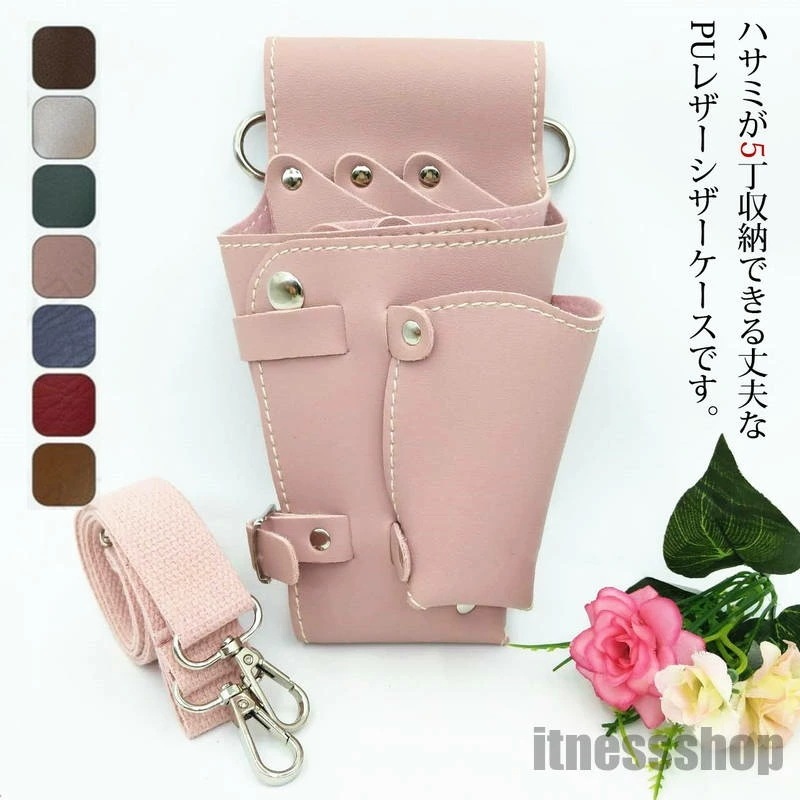 【本日限定激安格】ギフト シザーケース 美容師 5丁入 レギュラータイプ PUレザー ハサミ シザー収納 トリマー　フローリスト 散髪はさみ ケース 花屋 園芸 シンプル 業務用 理容師 7 Colo