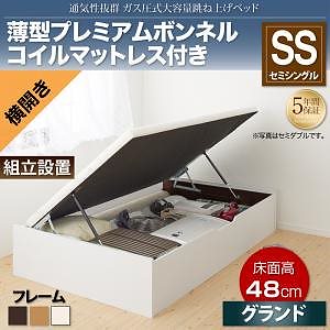 組立設置料込み大容量 ガス圧式跳ね上げベッド No-Mosノーモス 薄型プレミアムボンネルコイルマットレス付き 横開き セミシングル 深さグランド フレーム色ダークブラウン