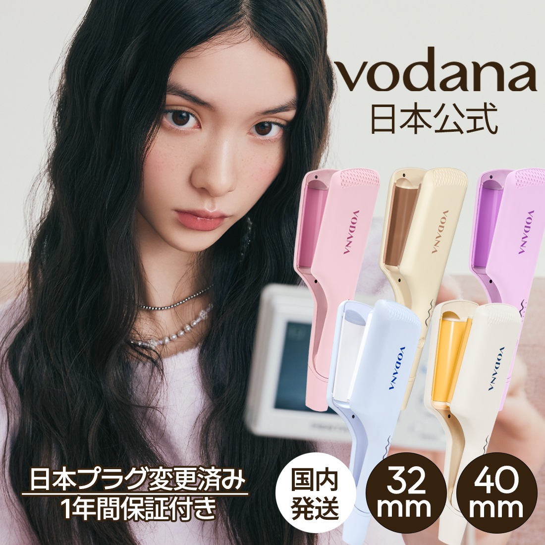 【日本公式/国内発送】トリプルウェーブアイロン (32mm/40mm) 　日本プラグ変換済 メーカー保証つき　正規品　ヘアアイロン