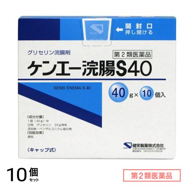 第２類医薬品 ケンエー浣腸S40 キャップ式 40g× 10個入 10個セット