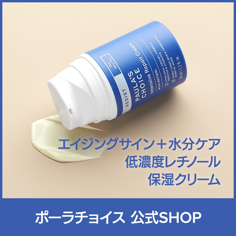 [公式] レジスト インテンシブ クリーム 50ml / 乾燥肌 低刺激 抗酸化 ヒアルロン酸 レチノール ペプチド 保湿 弾力 デイリー 無香料 正規品 7810 Paulas Choice
