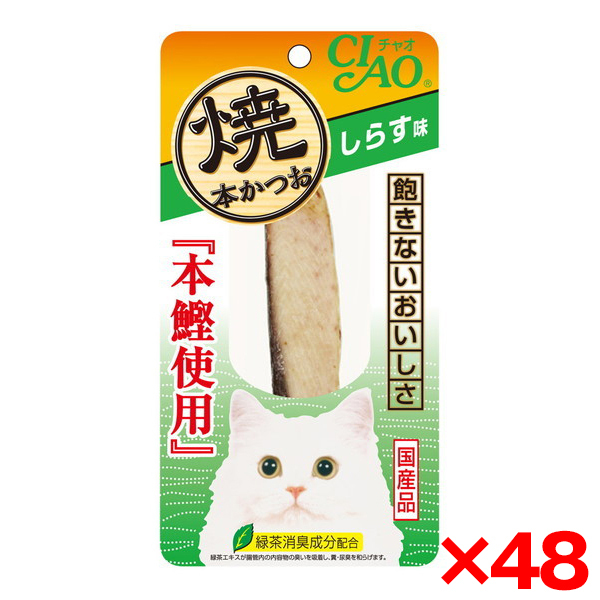 48個セット チャオ焼本かつお しらす味 1本 HK-03