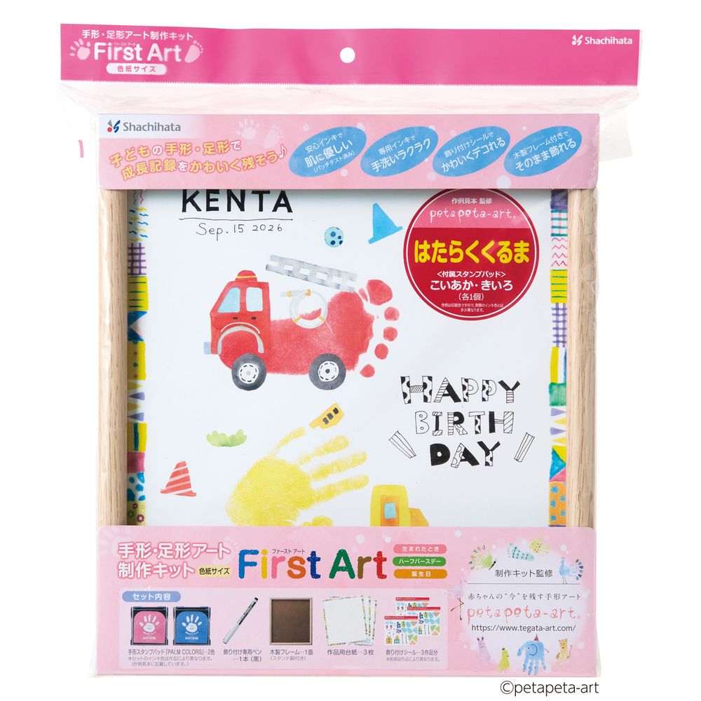（まとめ買い）FirstArt 手形/足形アート 制作キット 色紙サイズ はたらくくるま HPSK-SB/H-6 [x3]