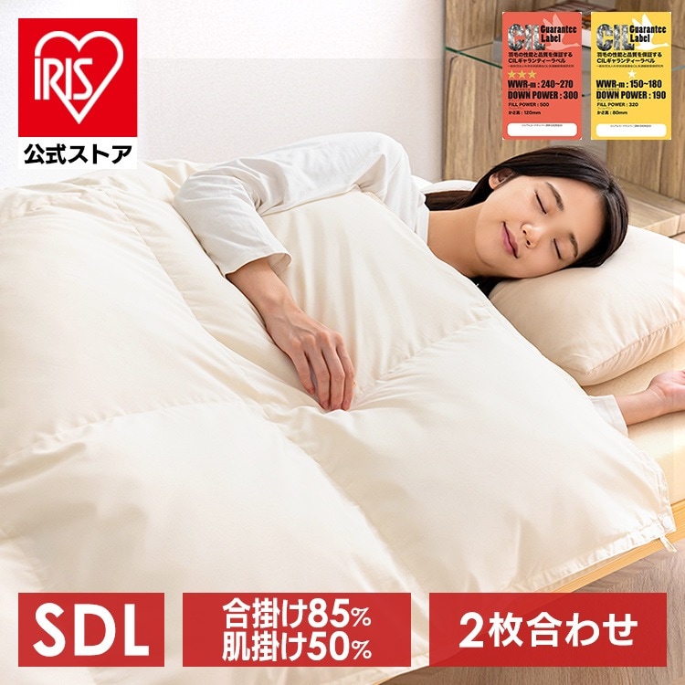 2枚合わせ羽毛掛け布団 ホワイトダックダウン 2枚合わせ WDD50%85% 無地 ベージュ セミダブル (D) メガ割