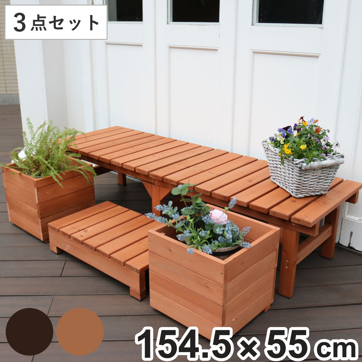 ユニット縁台ベンチ hiyori プランターセット 幅154.5 奥行55 ベンチ ガーデンデッキ プランター 木製 屋外 ウッドデッキ ウッドベンチ 縁台 天然木 杉 庭 バルコニー 庭先