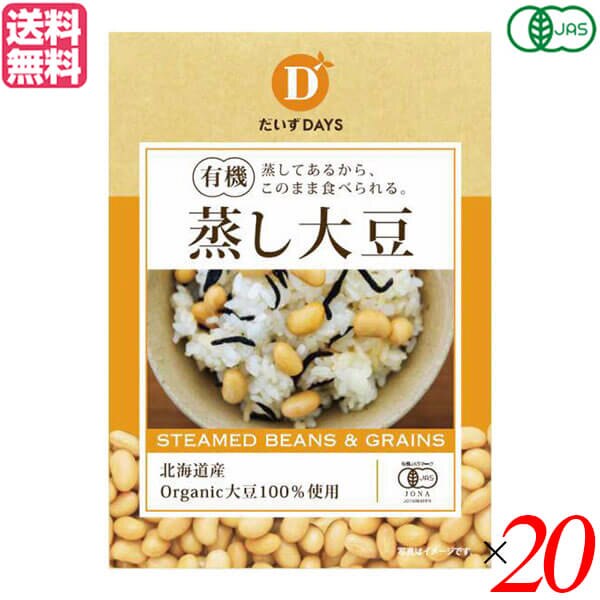 大豆 蒸し大豆 国産 だいずデイズ 有機蒸し大豆100g ２０個セット