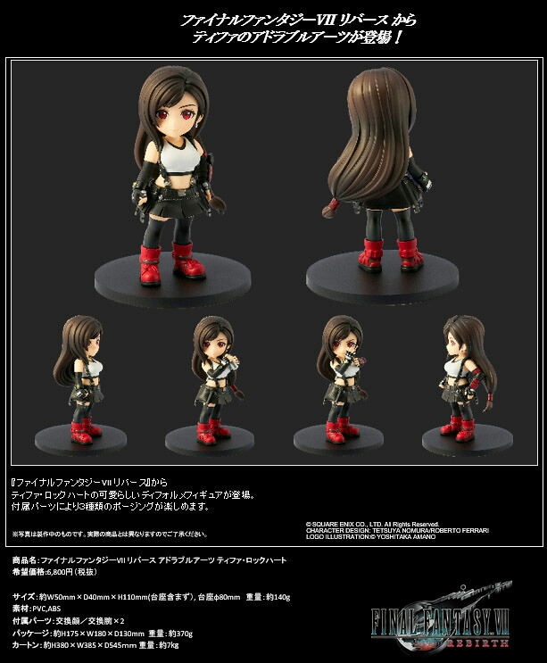 【新品/公式】 ファイナルファンタジーVII リバース_アドラブルアーツ ティファ・ロックハート 公式グッズ 公式ライセンス colleize コレイズ アニメ キャラクター グッズ 8,149円