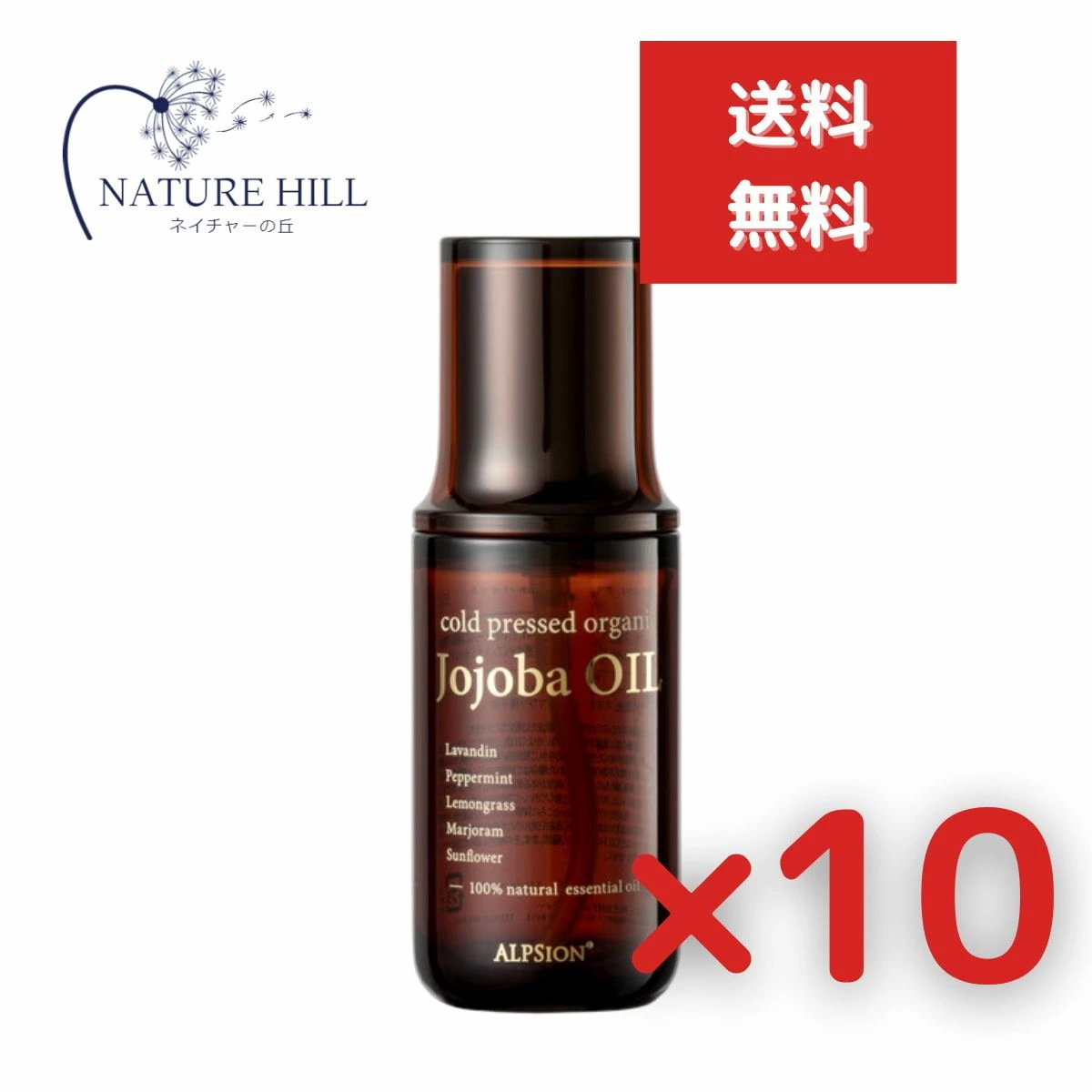 アルピジョン アルピュア ホホバオイル 50ml 10個セット リニューアル ALPSion 化粧水 スキンケア ヘアスタイリング