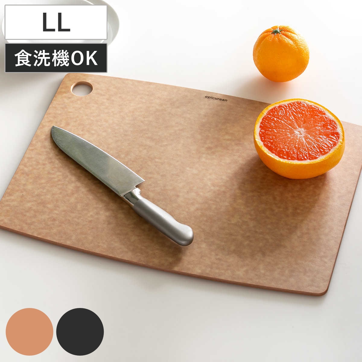 エピキュリアン カッティングボード LL まな板 木製 まないた マナイタ 俎板 LLサイズ 薄型 軽量 食洗機対応 キッチン おしゃれ 天然木 繊維 合成 トレー プレート 両面使用