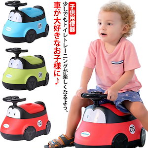 子供用 おまる トイレ 洋式 車型 蓋付き イス型 くるま オマル ベビートイレ トイレトレーニング 子供用便器 男の子 女の子 補助便座 飛び散り防止