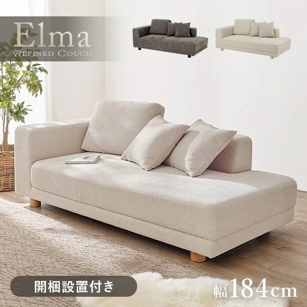 【開梱設置付き】ソファ ソファー カウチソファ 2人掛け 3人掛け おしゃれ 単品 片肘 ローソファー ごろ寝ソファー コーナー カウチ 北欧 エルマ