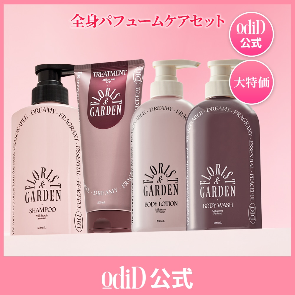 [公式]全身パフュームケアセット（シャンプー&トリートメント&ボディソープ&ボディローション） / 保湿ケア / ダメージ補修 / ギフトセット