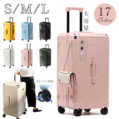 Qoo10] スーツケース Lサイズ ストッパー付きサ : バッグ・雑貨