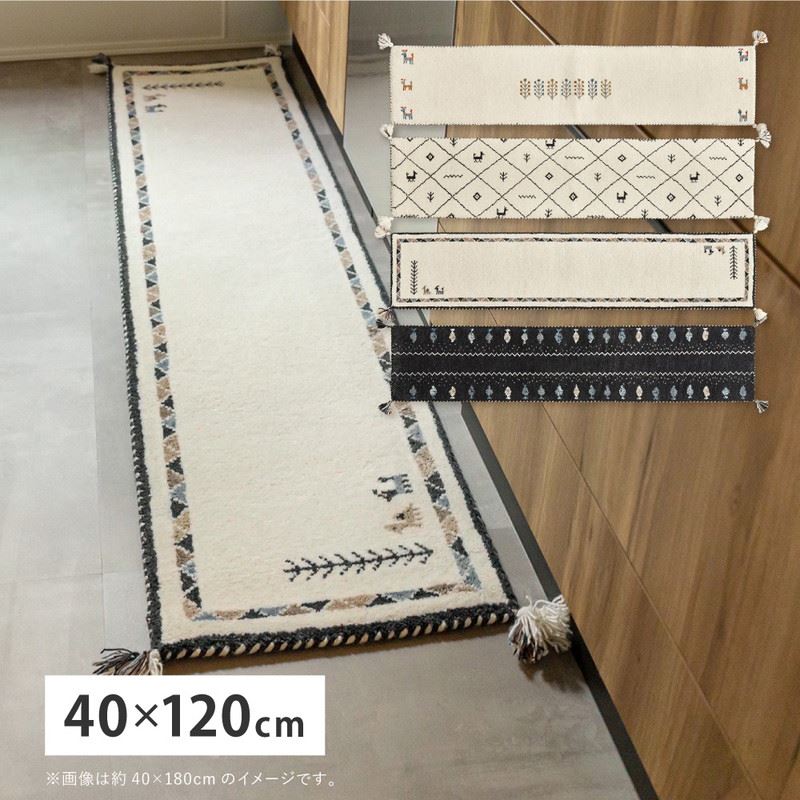 【急速出荷!】キッチンマット ギャッベ絨毯 ラグマット 40x1cm 手織り 厚手 インド製 ウール 四隅タッセル おしゃれ 可愛い ナチュラル