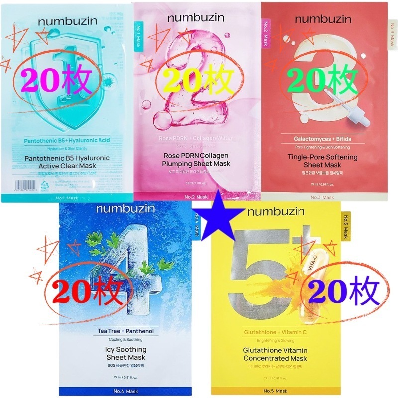 No.1~No.5 マスクパック 20枚 / 5色 1択