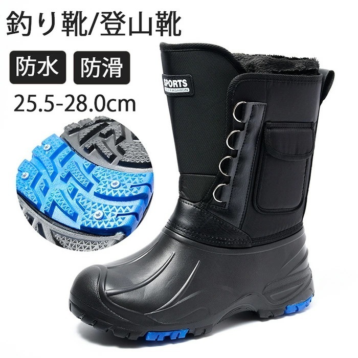 スノーブーツ メンズ 釣り靴 ミリタリーブーツ ハイカット 大きいサイズ トレッキング 防水 長靴 スパイク 釣り 滑り止め 取り外し可 ハイキング 登山靴 普段使い スキーシューズ 黒 防寒 ブラッ