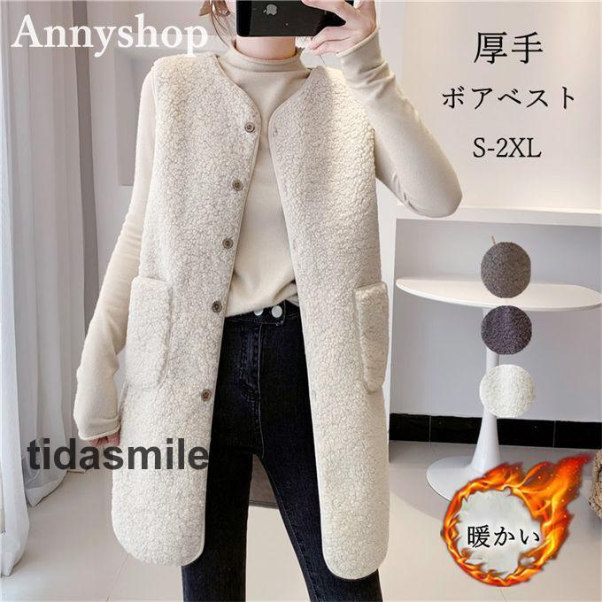 ボアベスト レディース ロング丈 アウター 羽織り トップス ノーカラー 襟なし 大人カジュアル 厚手 暖かい 大きいサイズ 着痩せ 通勤L