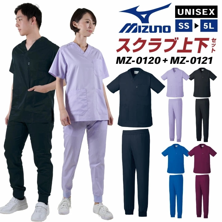 [即日出荷] ミズノ スクラブ上下セット スクラブ ジョガーパンツ MIZUNO おしゃれ ストレッチ 半袖 チームスクラブ 白衣 男性 女性 兼用 /ct-mz0120set1-b