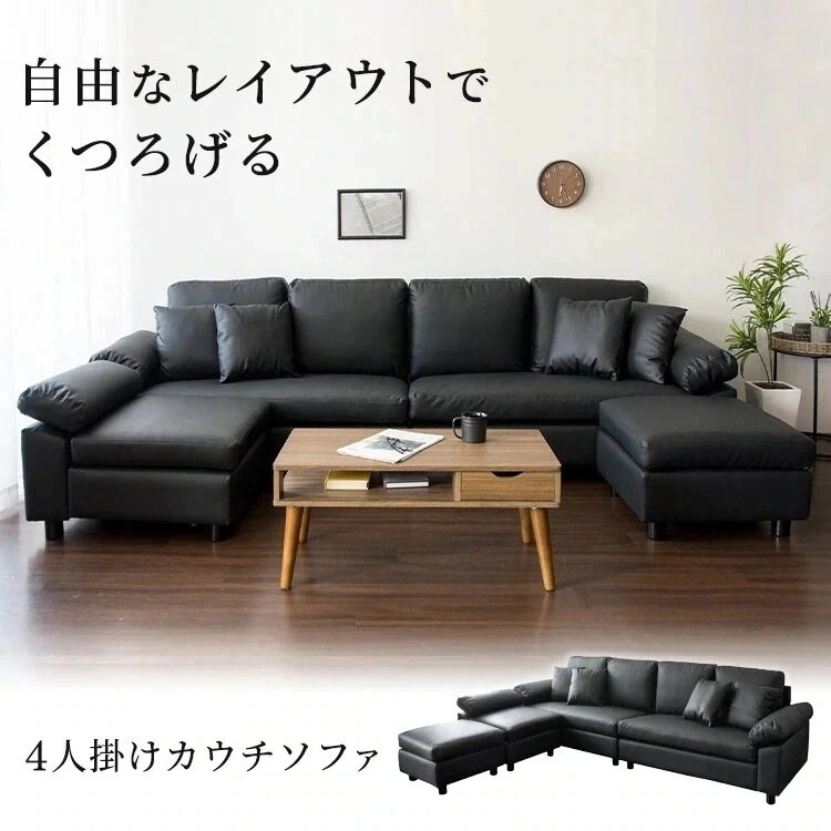 4人掛けカウチソファ ブラック(BK) CSTF-2580 ソファ カウチ 四人掛け スツー
