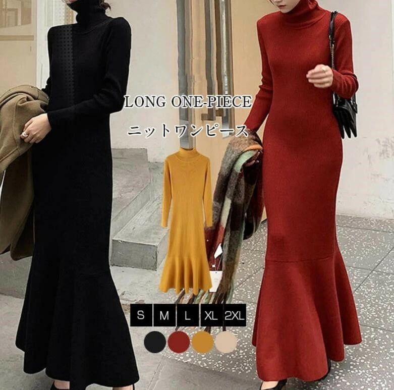 ニットワンピース ニット ワンピース マーメイド裾 レディース きれいめ ロングワンピース ロング丈 マキシ丈 マキシワンピース 大きいサイズ ハイネック タイト 長袖 タイトワンピース無地 秋 冬