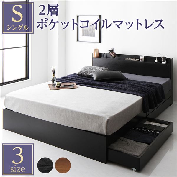 ベッド シングル 2層ポケットコイルマットレス付き ブラック 低床 すのこ 照明 宮付 棚付 コンセント(代引不可)