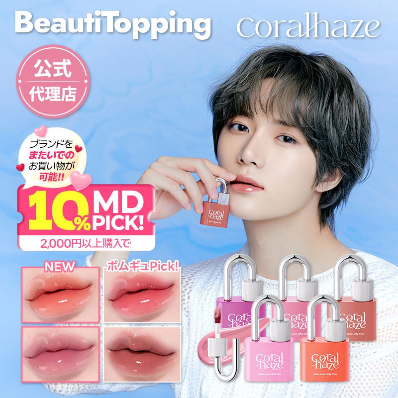 Qoo10] Coralhaze [公式代理店]グロウロックゼリーティント : ポイント