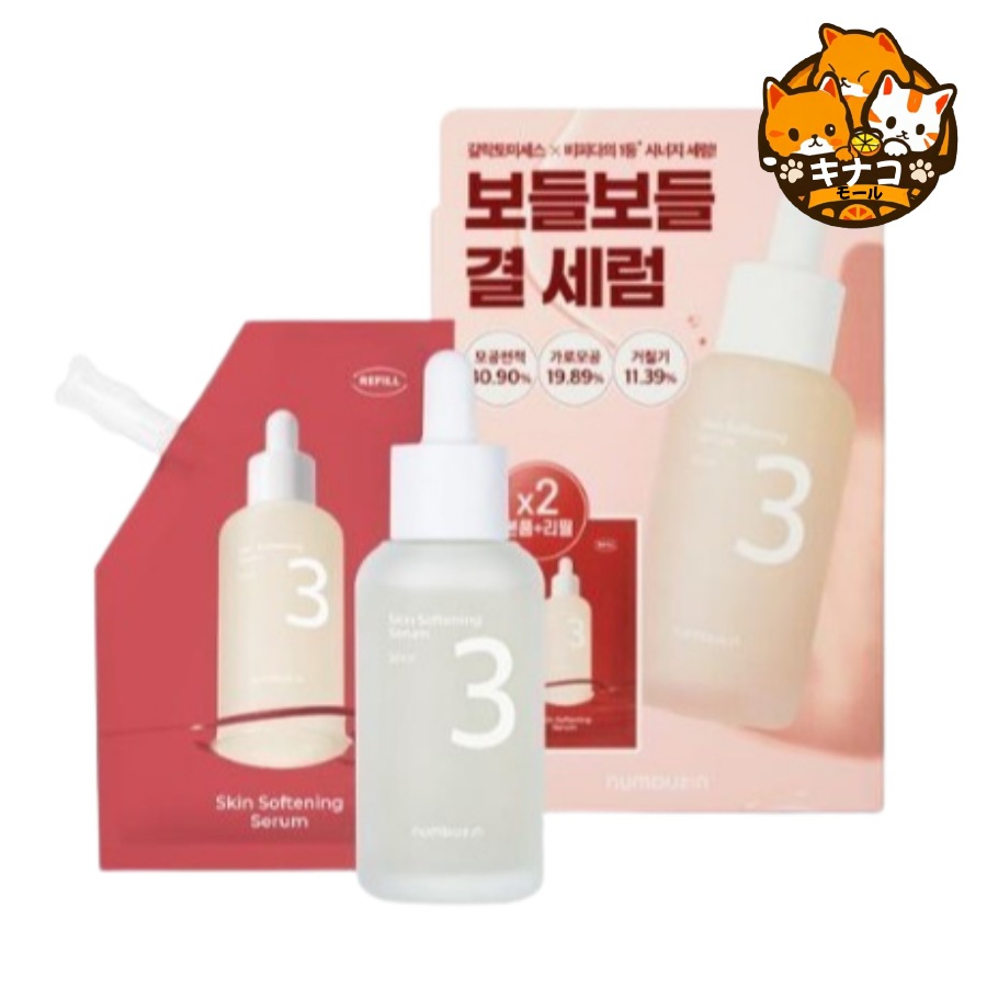 [1+1] ナンバーズイン 3番 すべすべキメケアセラム 50ml + 50ml追加贈呈