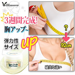 ★Elizavecca★胸アップクリーム/胸アップ【★イソフラボン】成分含有!!!自信を持って上昇↑【目に見える効果アップ】【弾力性アップ】【なめらか肌アップ】【サイズアップ】【弾性スーパーバストクリ