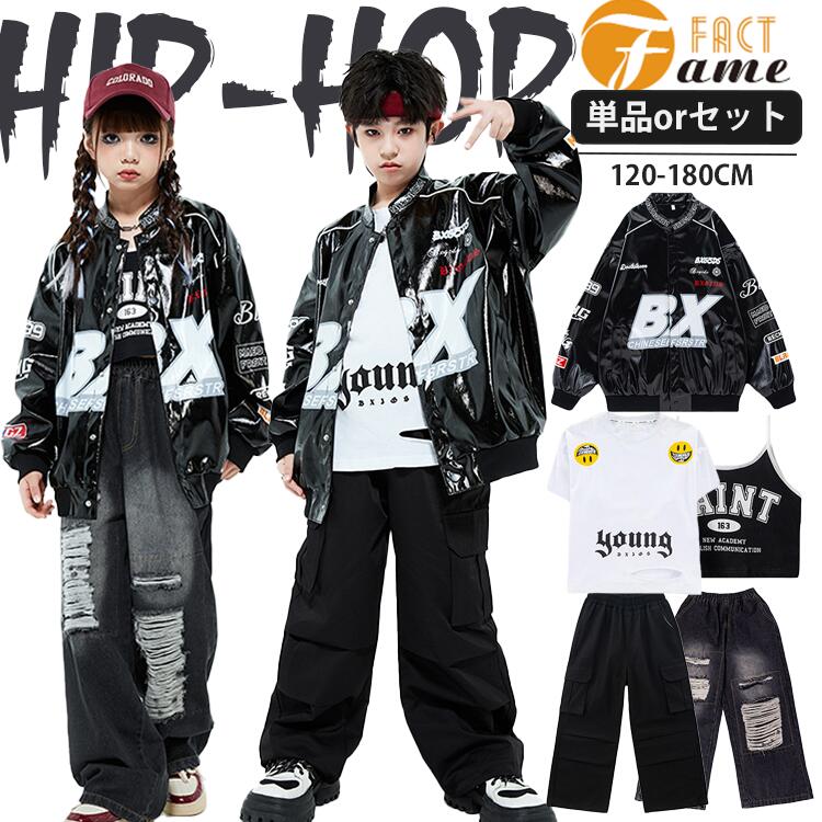 【急速出荷!】レザー ジャケット ダンス 衣装 キッズ ヒップホップ セットアップ ブラック 黒レザー レーシングスーツ ジャケット カーゴパンツ デニムパンツ 女の子 男の子 hiphop jazz