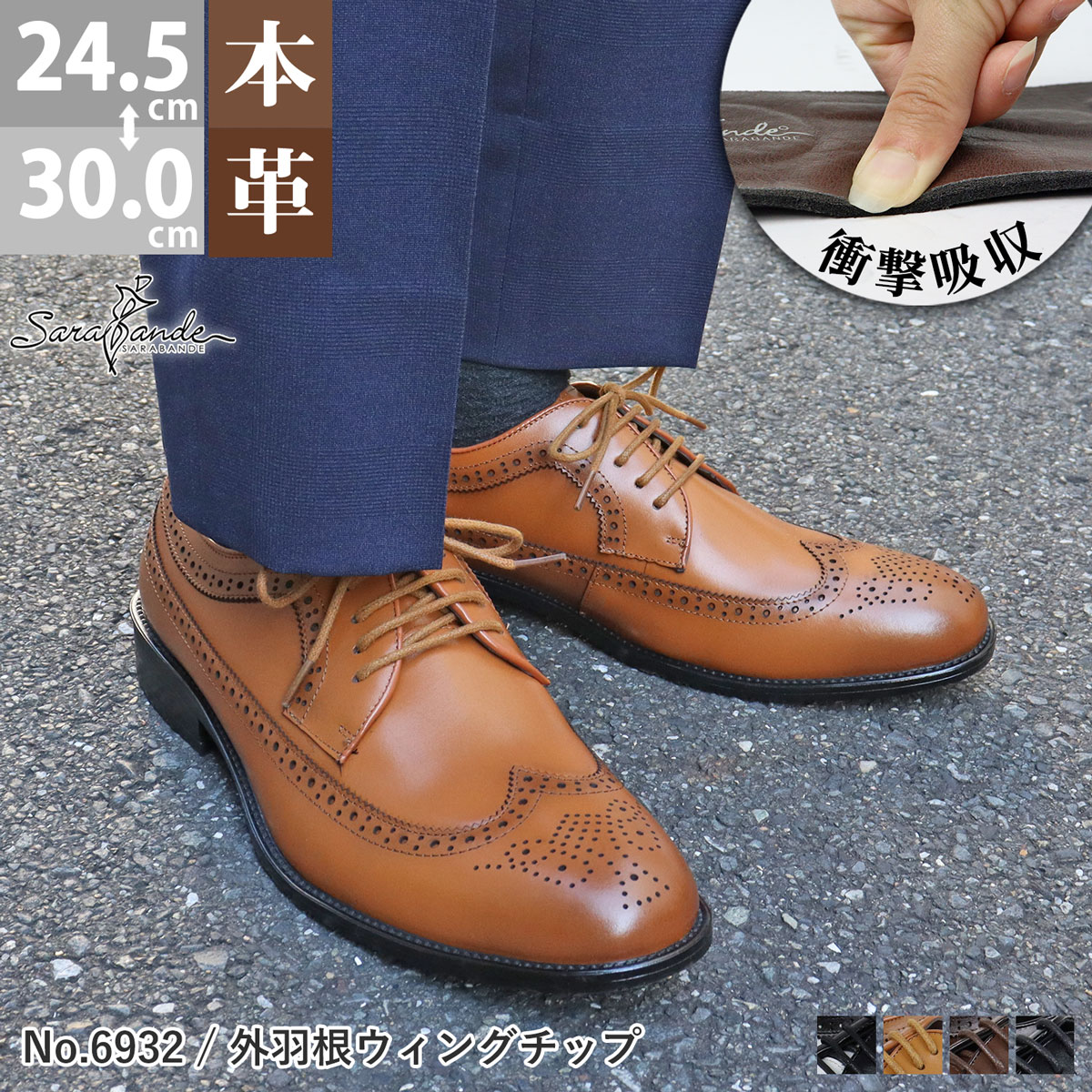 ビジネスシューズ 本革 外羽根 ウィングチップ メンズ 革靴 レザー レースアップ クッションインソール 防滑ソール 3E 歩きやすい 履きやすい 大きいサイズ 6932 24.5-30.0cm
