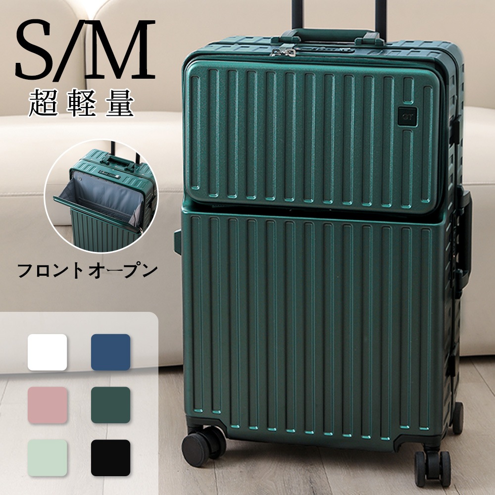 スーツケース フロントオープン Sサイズ 20インチ Mサイズ 24インチ 前開き USBポート カップホルダー 静音 軽量 大容量 おしゃれ キャリーケース キャリーバッグ フロントポケット