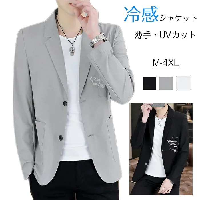 【急速出荷!】完売御礼アイスシルクスーツジャケット メンズ 冷感 接触冷感 UVカット 日焼け対策 カジュアル アイスシルク ライトアウター　オフィス フォーマル カーディガン ジャケット おしゃれ
