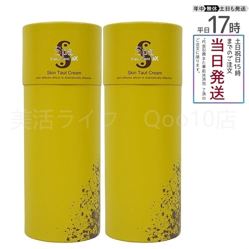 スキンタウトクリームs 30g スキンケア 透明感 保湿クリーム コラーゲン 【お得2個セット】