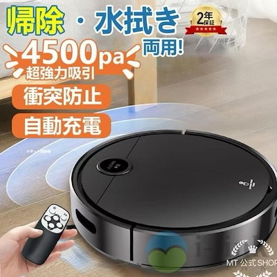 2025新品 ロボット掃除機 シンプル操作 強力吸引 4500Pa 超薄型 衝突防止 落下防止 自動充電機能 お掃除ロボット 知能自動掃除 水拭き両用 高性能 省エネ 静音 福袋 掃除機